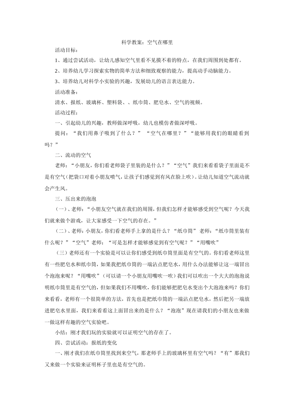 科学教案：空气在哪里_第1页