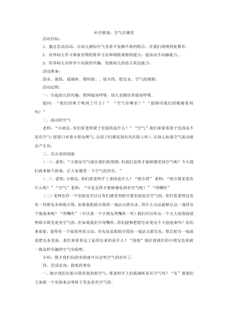 科学教案：空气在哪里