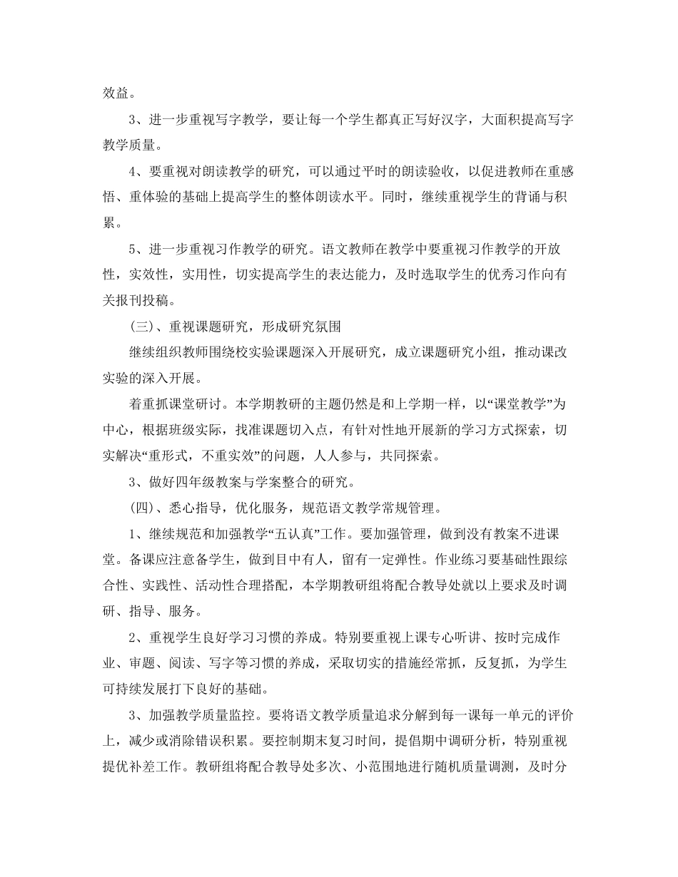 学年第二学期高级语文教研组工作计划_第2页