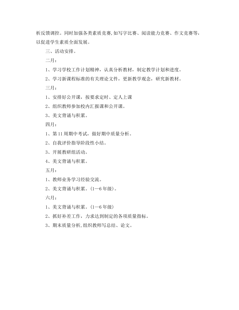 学年第二学期高级语文教研组工作计划_第3页