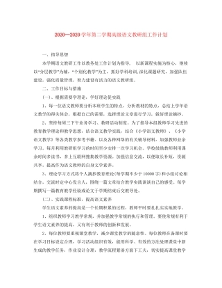 学年第二学期高级语文教研组工作计划