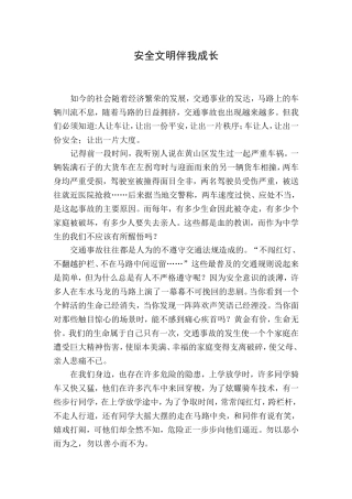 安全文明伴我成长（七、3班冯敏）