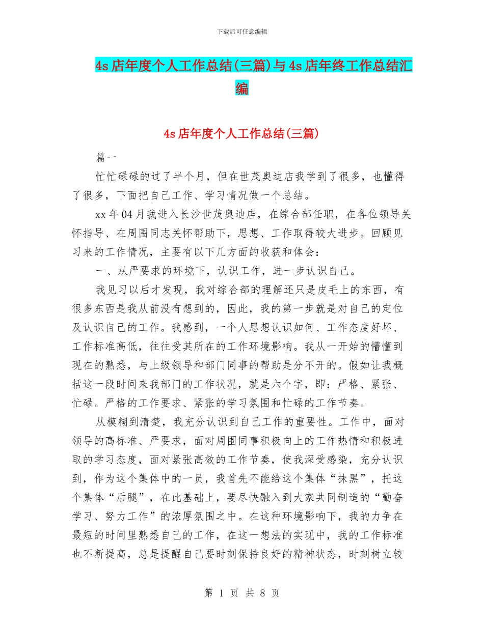 4s店年度个人工作总结与4s店年终工作总结汇编_第1页