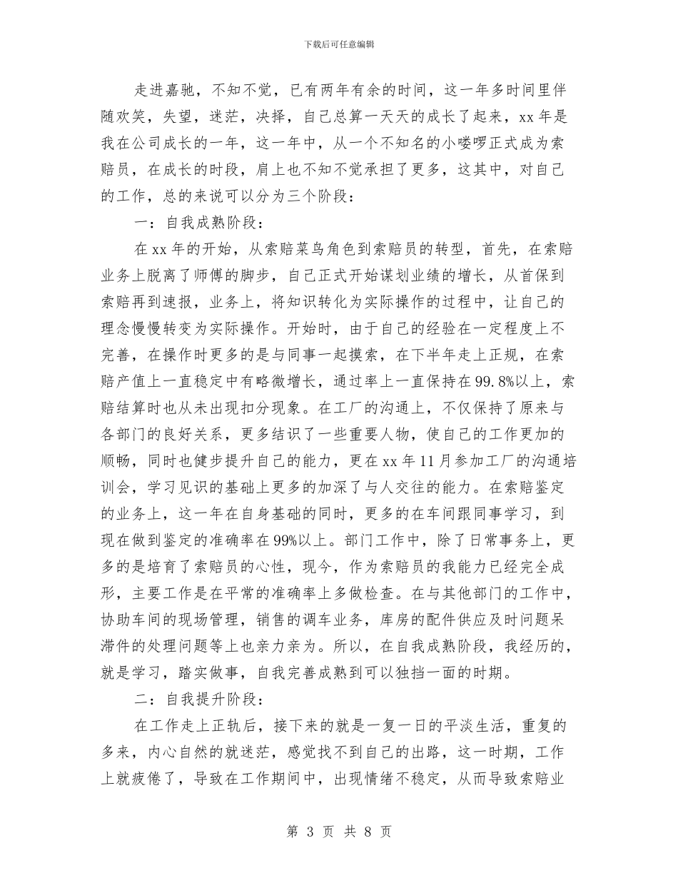 4s店年度个人工作总结与4s店年终工作总结汇编_第3页