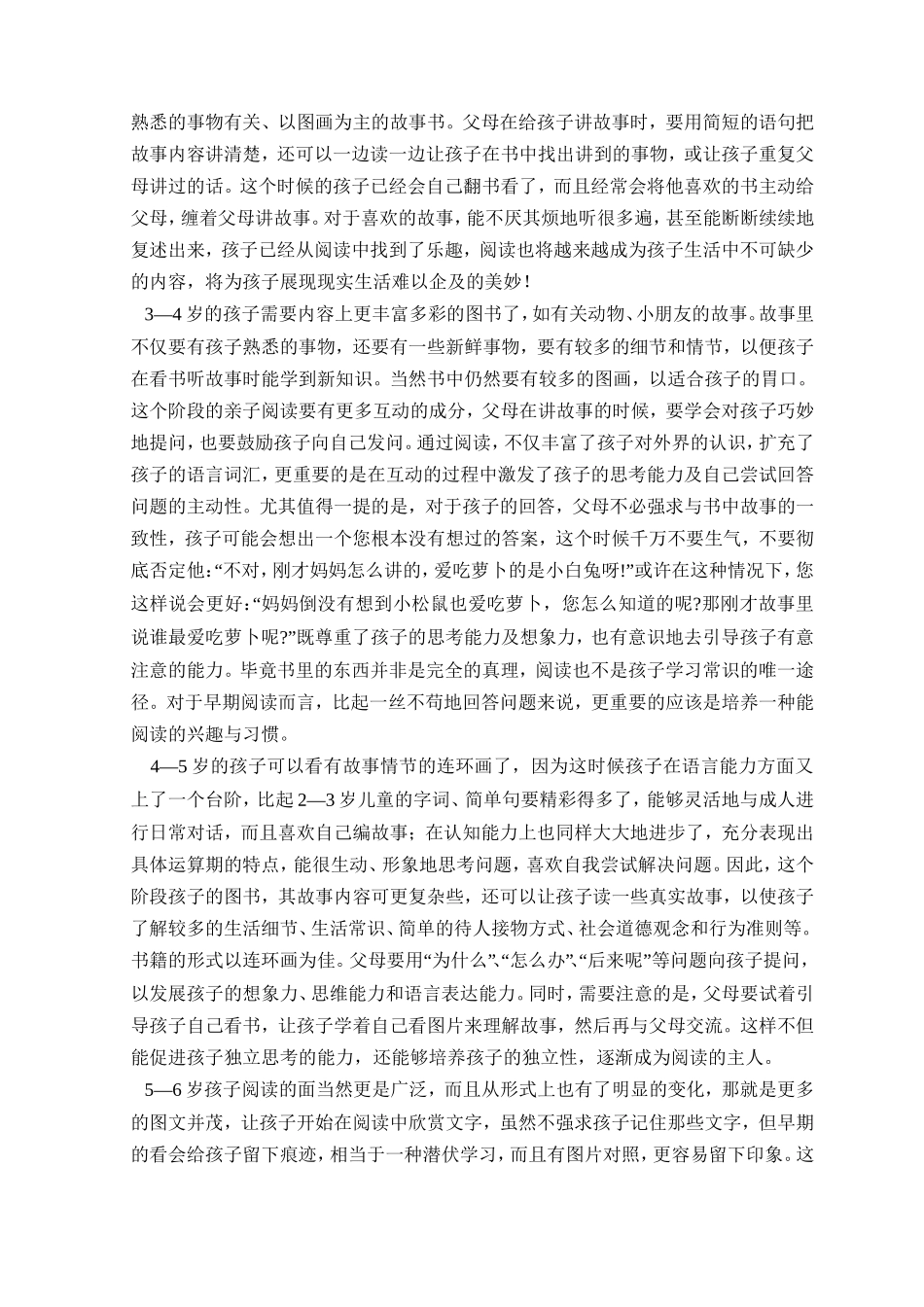 如何培养幼儿的阅读习惯_第2页