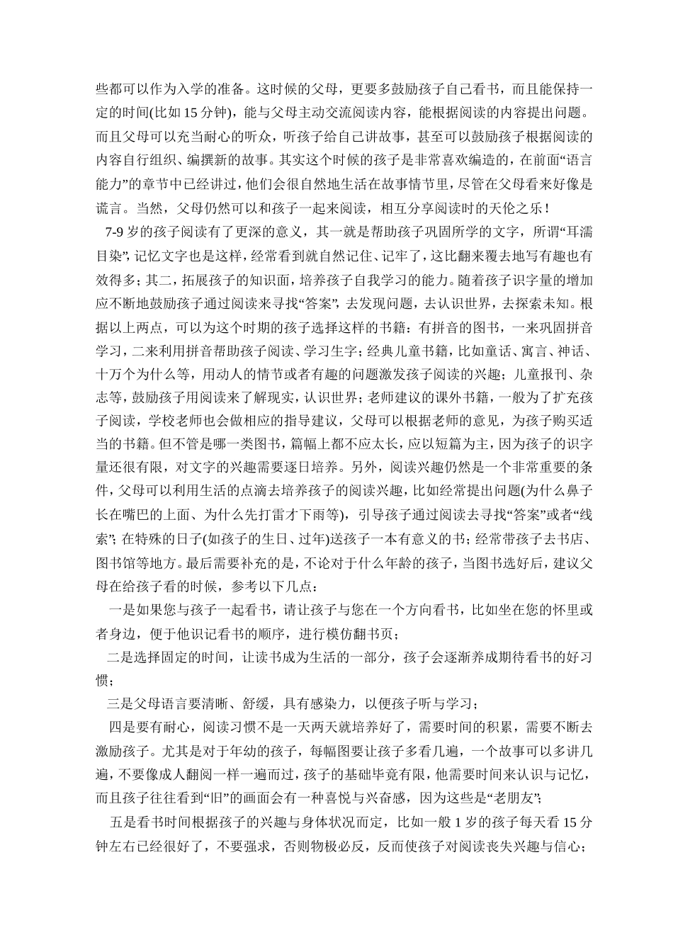 如何培养幼儿的阅读习惯_第3页