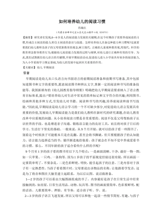 如何培养幼儿的阅读习惯