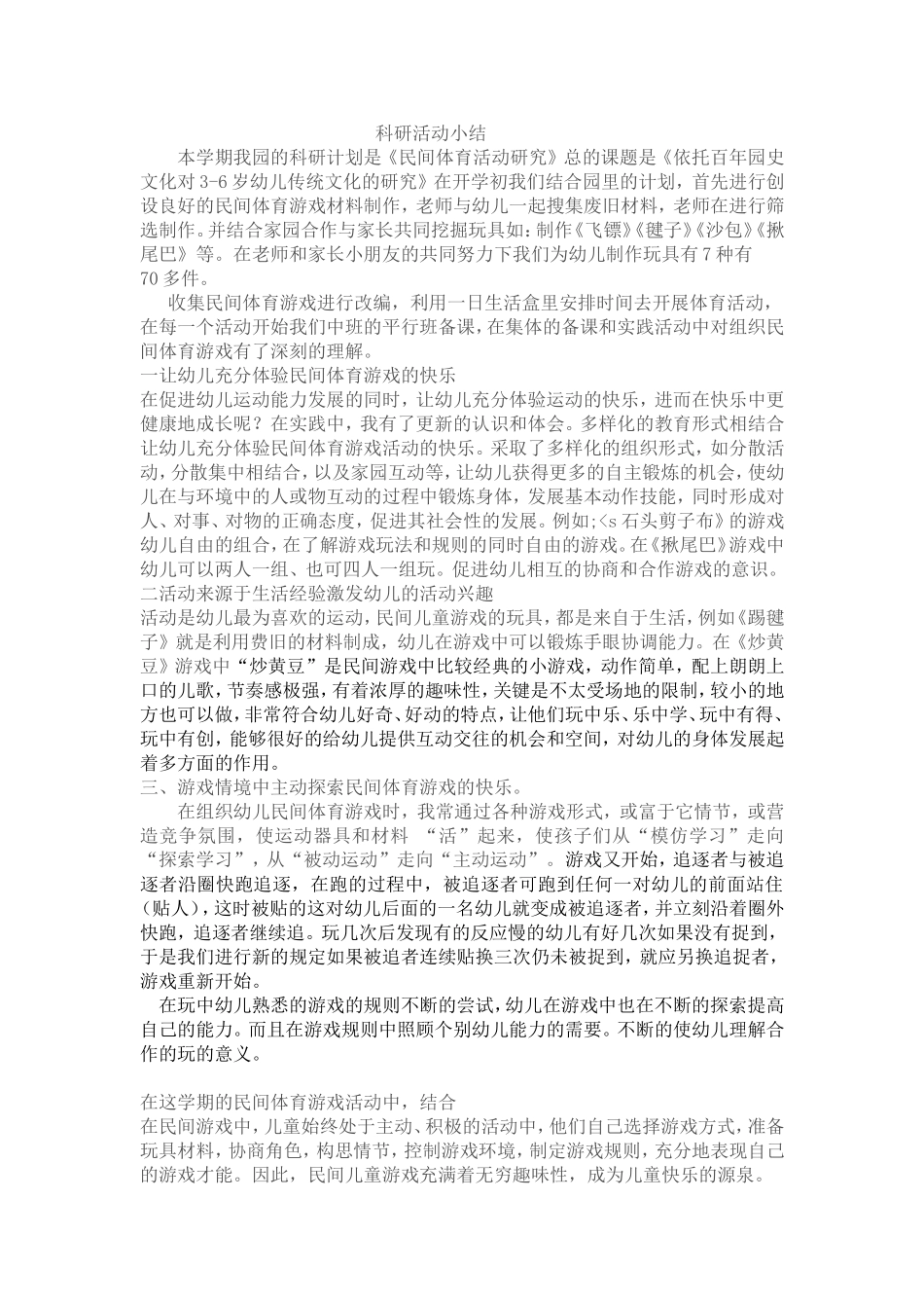 民间体育游戏活动收获_第1页