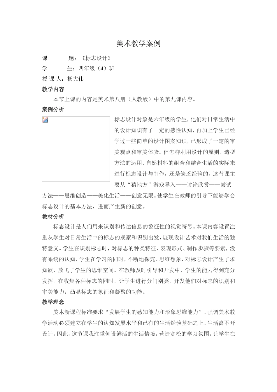 美术教学案例_第1页