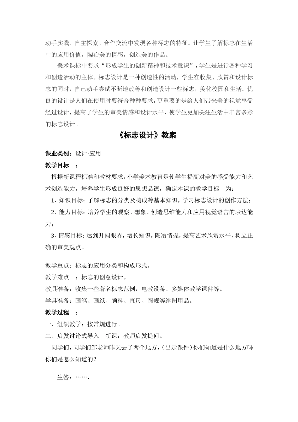 美术教学案例_第2页