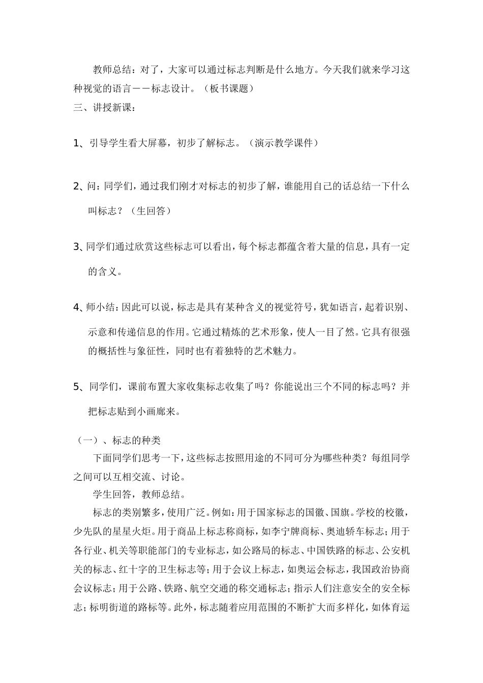 美术教学案例_第3页