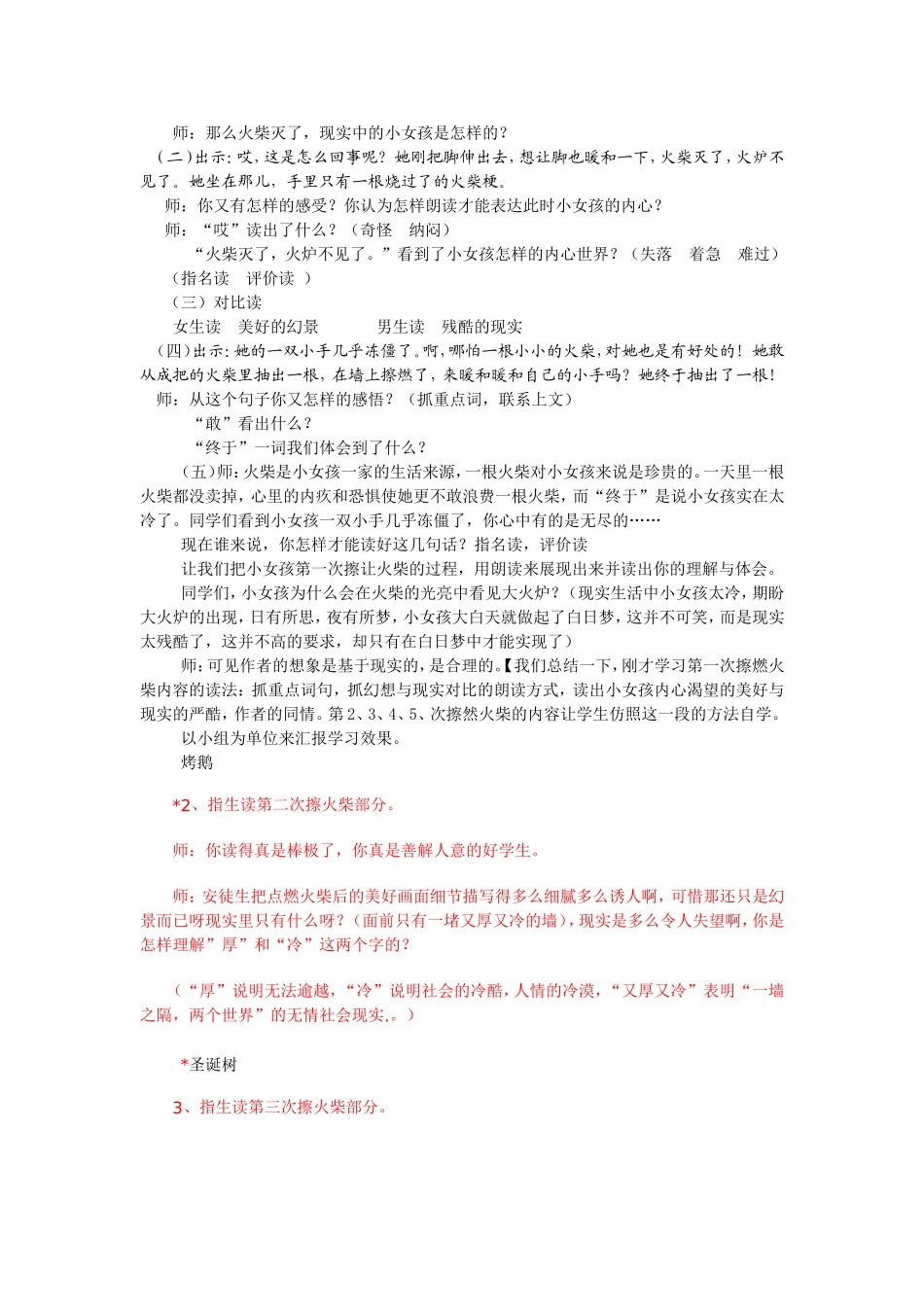 卖火柴的小女孩 (6)_第2页