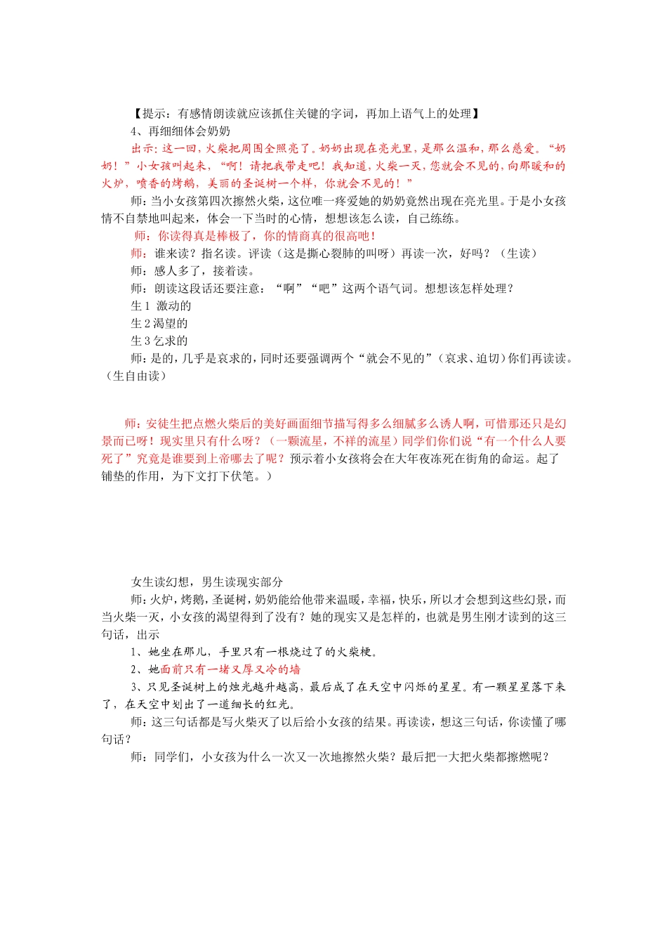 卖火柴的小女孩 (6)_第3页