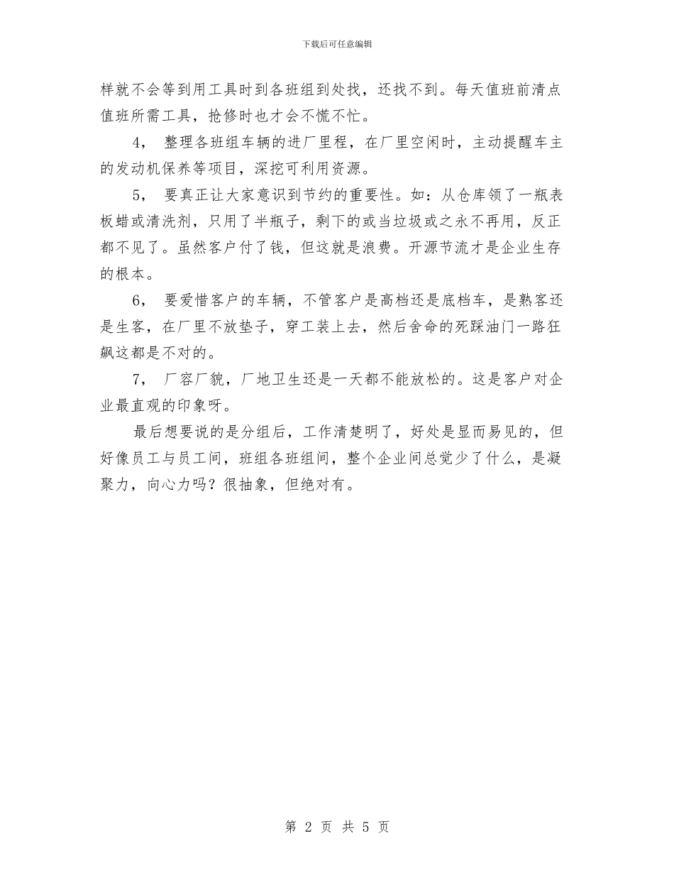 4s店年度工作总结与4S店汽车销售工作总结汇编_第2页