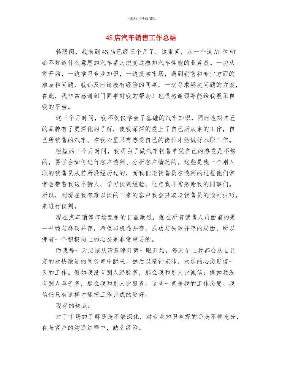 4s店年度工作总结与4S店汽车销售工作总结汇编_第3页