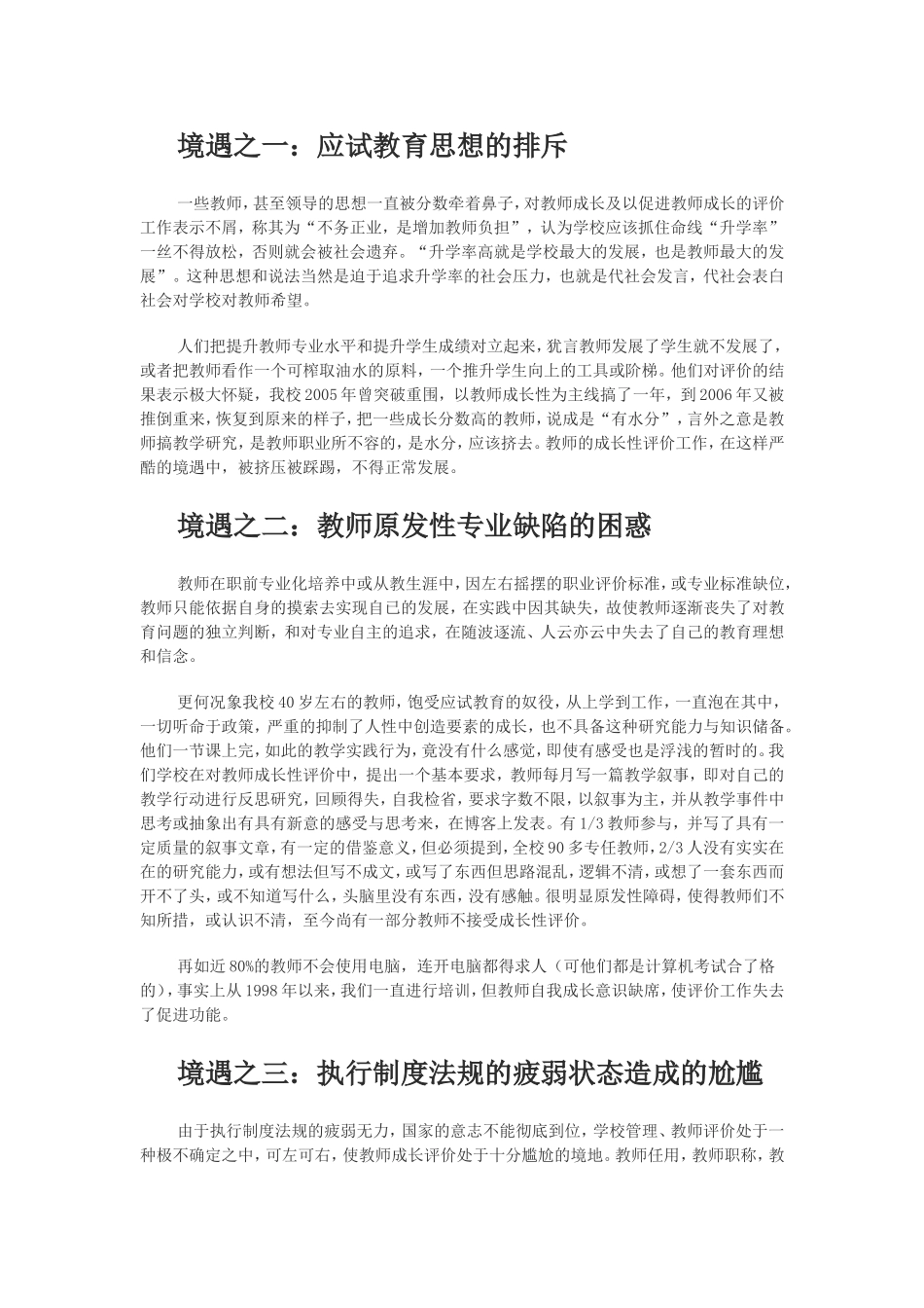 关于教师成长性评价境遇的研究_第2页