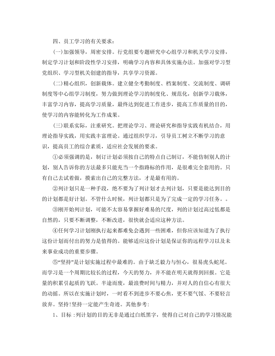 企业学习计划怎么写_第2页