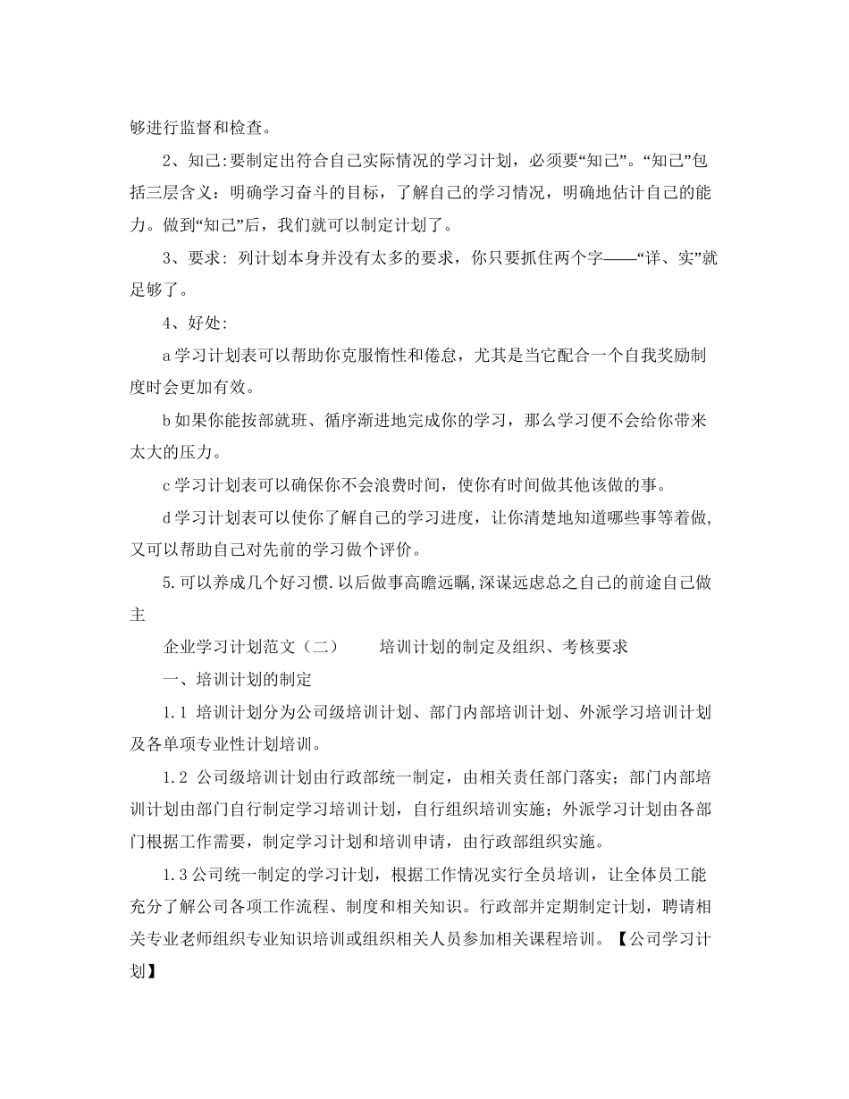 企业学习计划怎么写_第3页