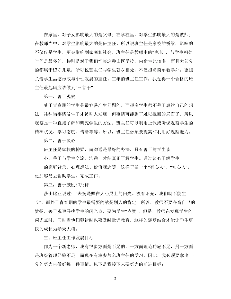 学校班主任自我成长工作计划_第2页