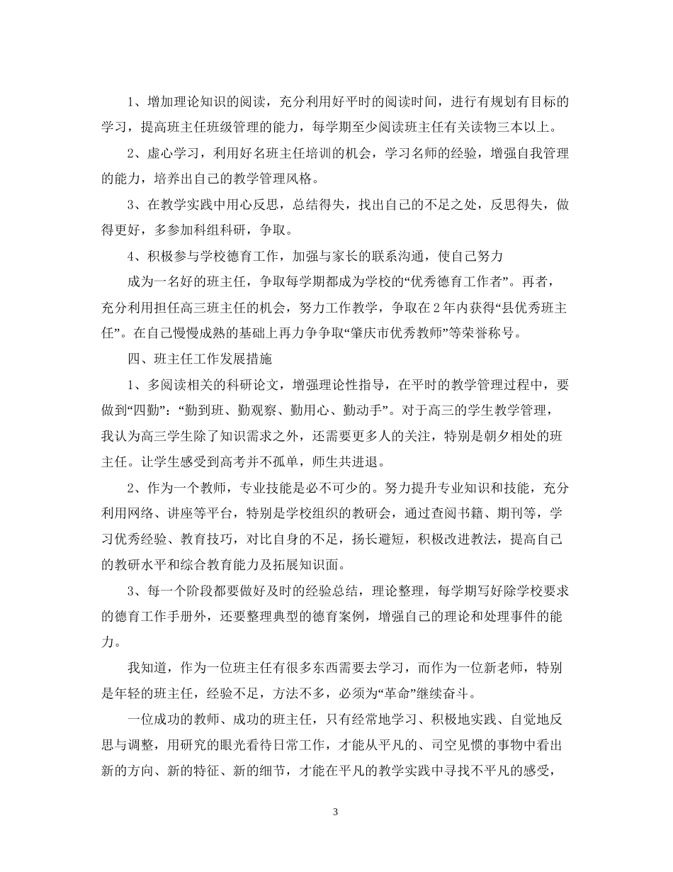 学校班主任自我成长工作计划_第3页