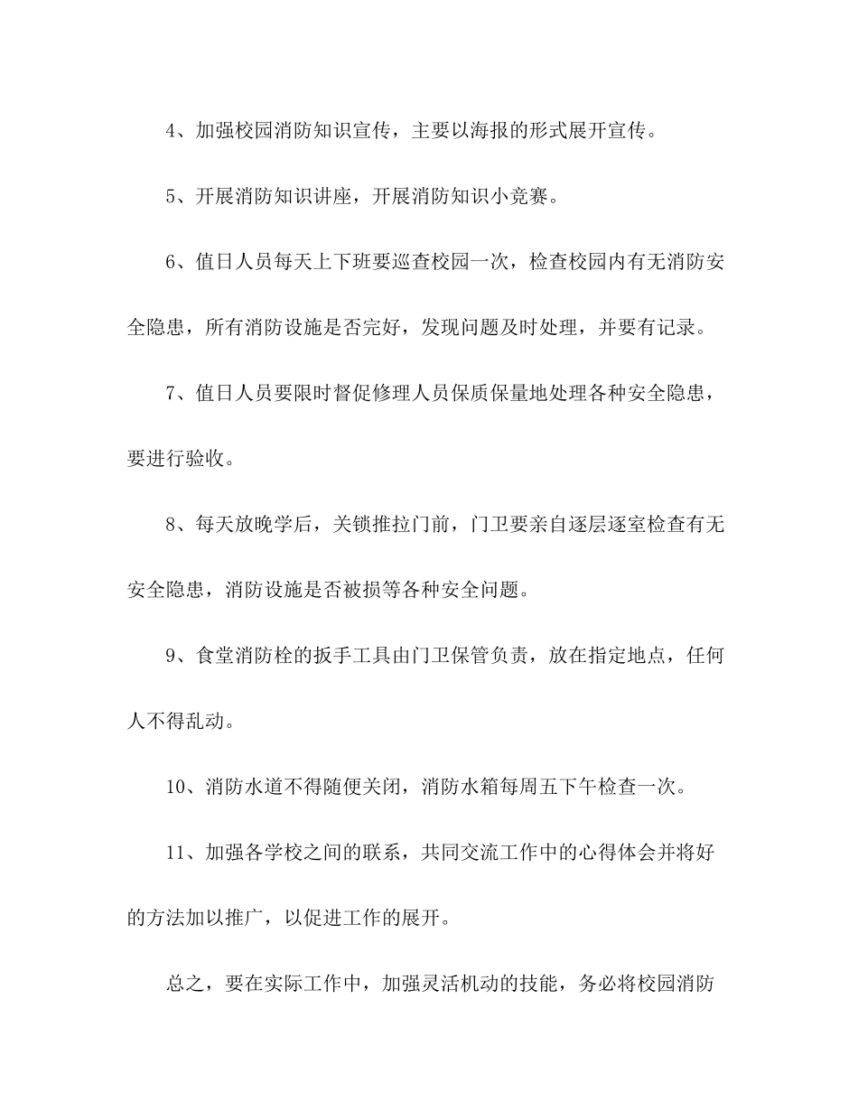 2020年学校消防安全工作计划_第2页
