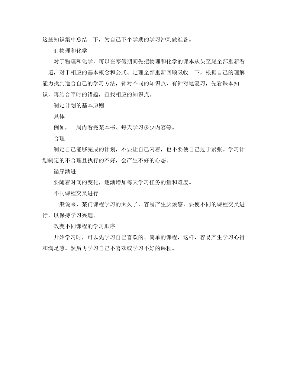 寒假各科复习计划怎么做_第2页