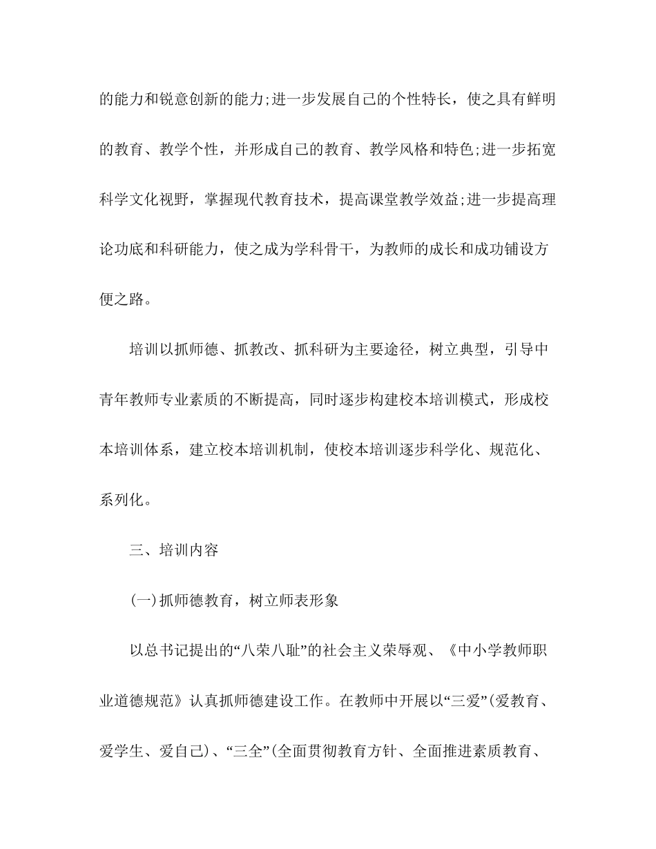 第一学期学校校本培训工作计划精选多篇_第2页