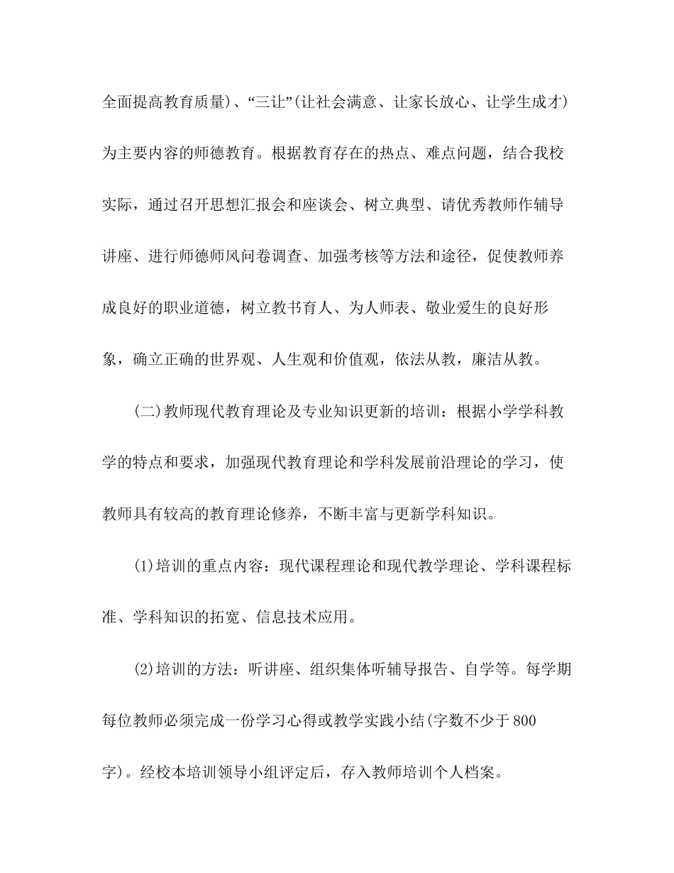 第一学期学校校本培训工作计划精选多篇_第3页