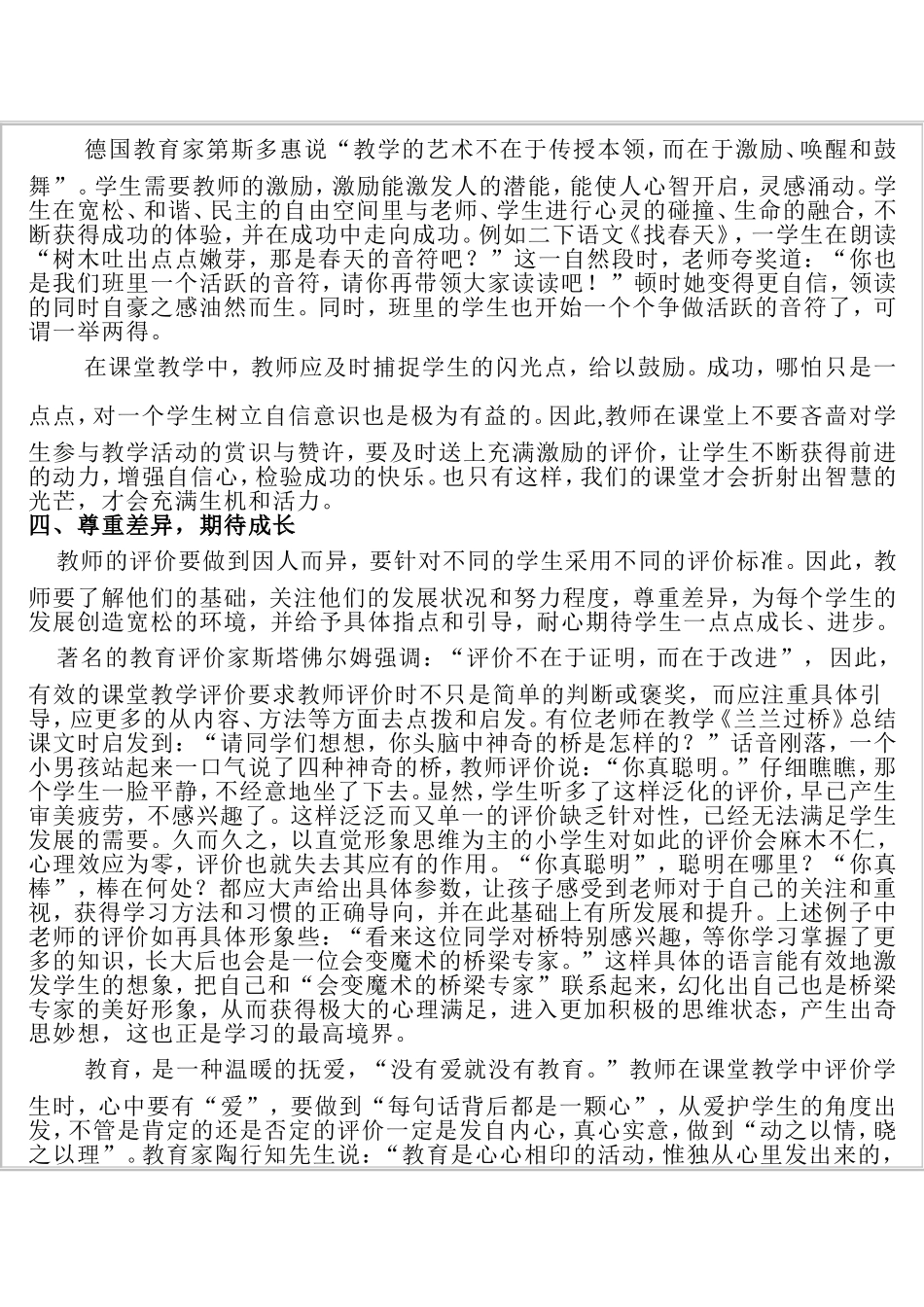 教师如何进行有效的课堂评价_第2页