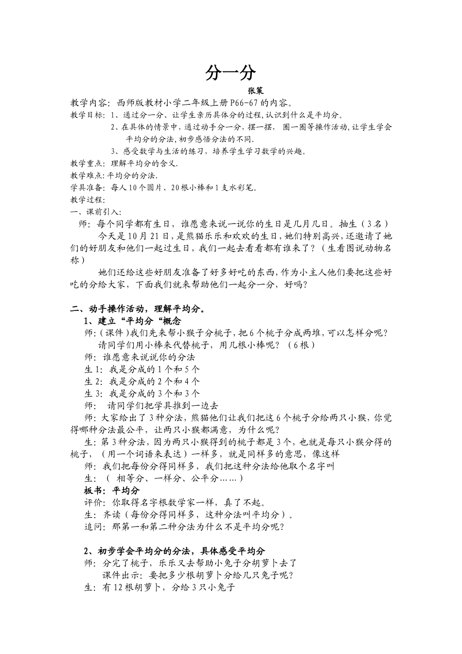 分一分（张策）MicrosoftWord文档(1)_第1页