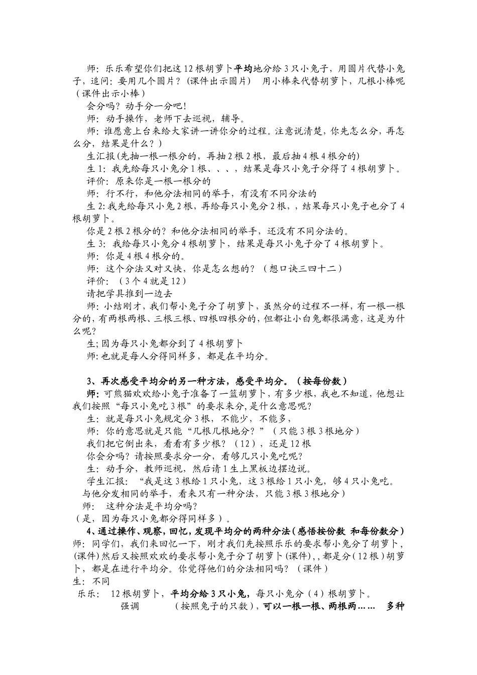 分一分（张策）MicrosoftWord文档(1)_第2页