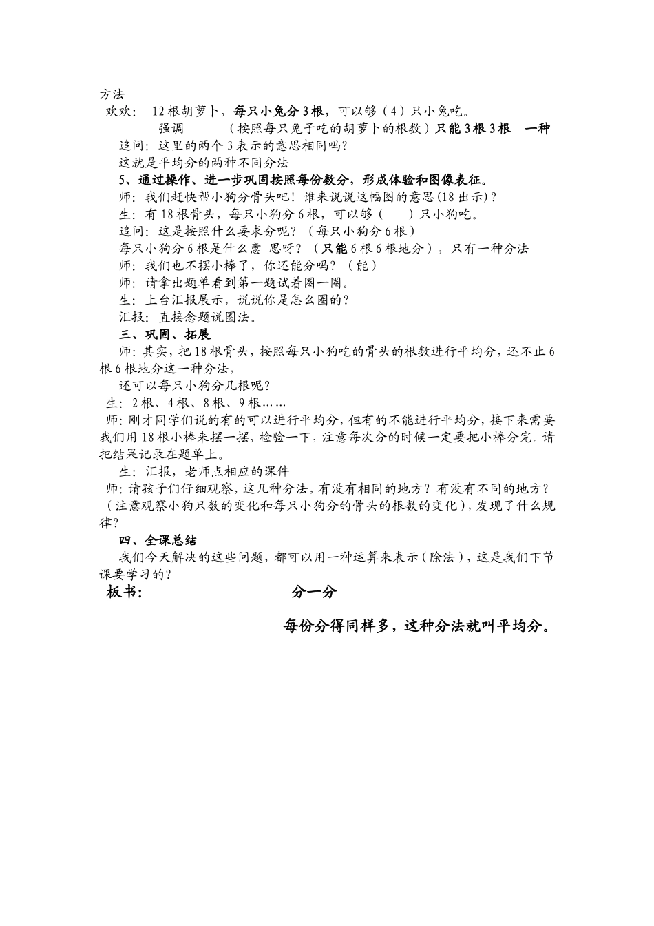 分一分（张策）MicrosoftWord文档(1)_第3页