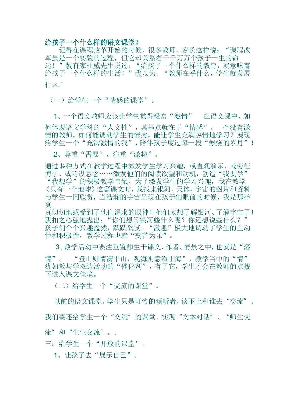 给孩子一个什么样的语文课堂 (2)_第1页