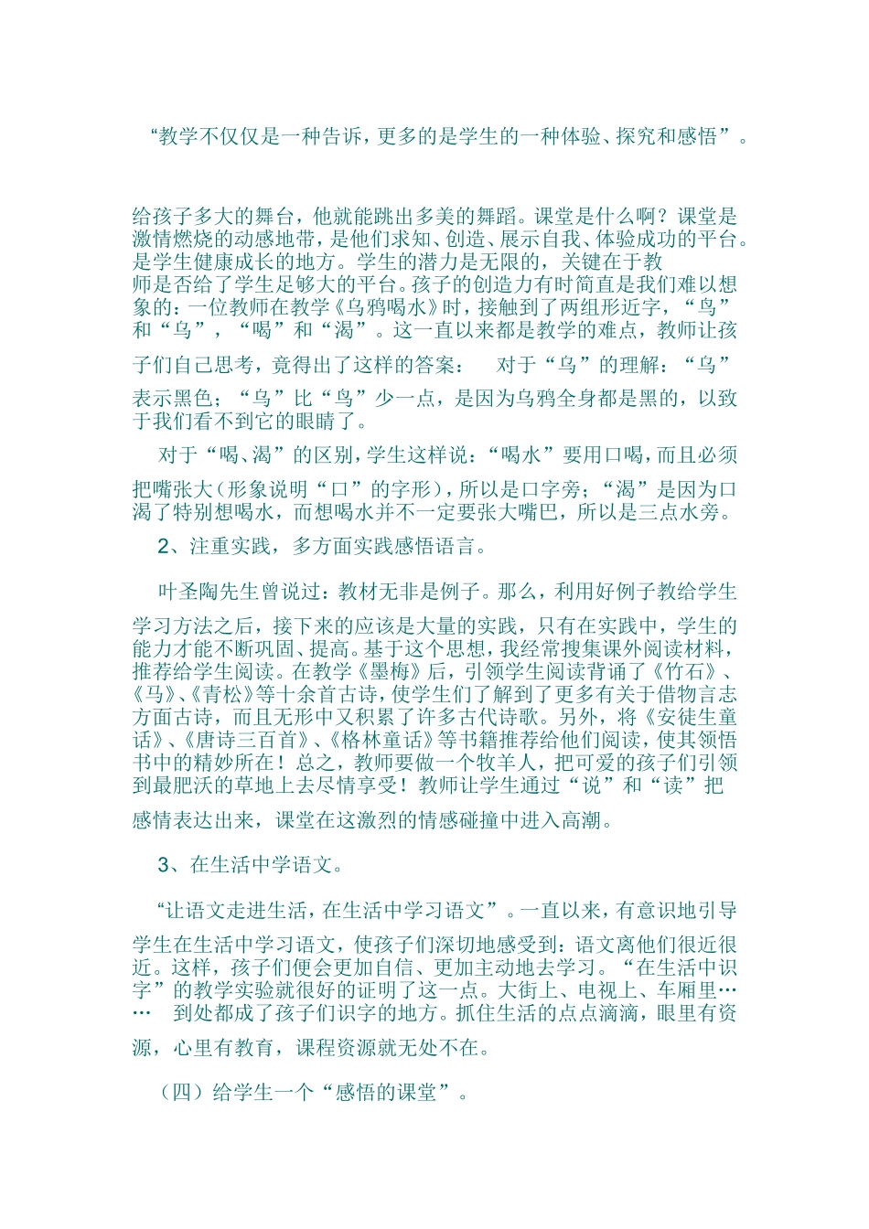 给孩子一个什么样的语文课堂 (2)_第2页