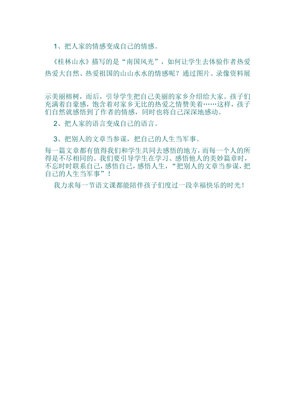 给孩子一个什么样的语文课堂 (2)_第3页