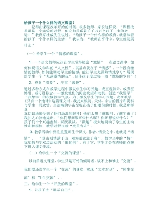 给孩子一个什么样的语文课堂 (2)
