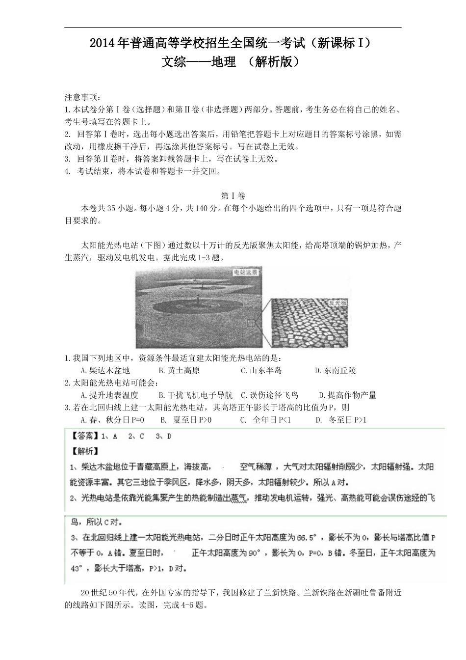 2014年文综地理（新课标Ⅰ卷）_第1页
