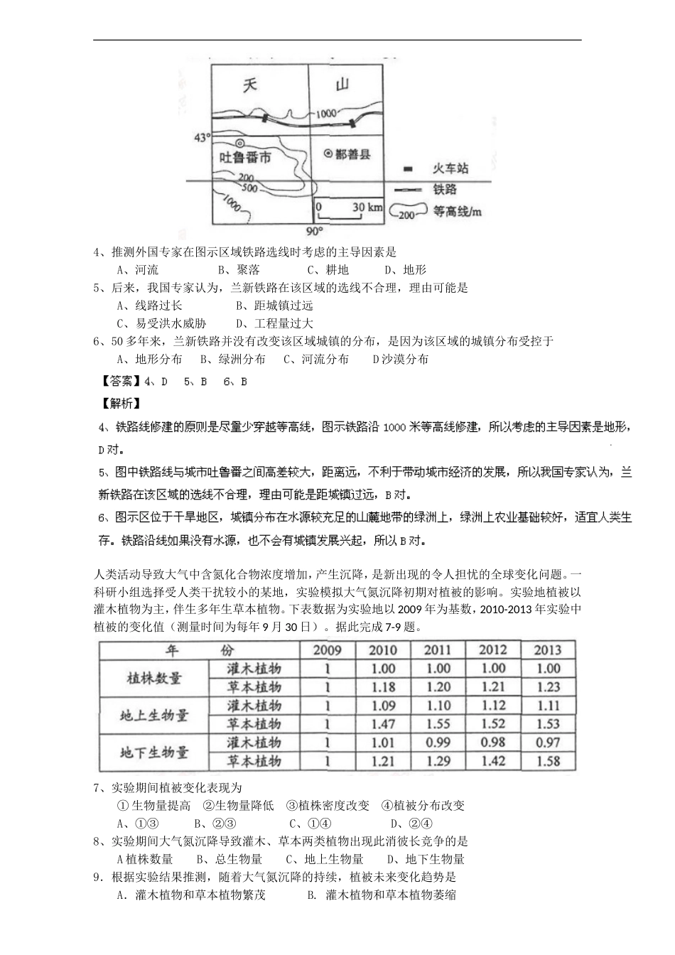 2014年文综地理（新课标Ⅰ卷）_第2页
