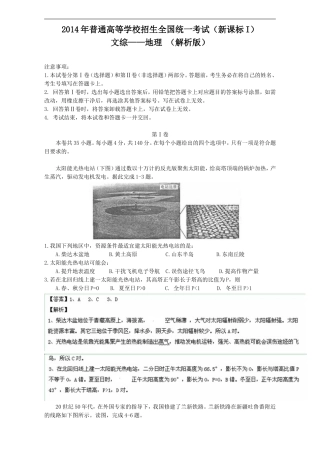 2014年文综地理（新课标Ⅰ卷）