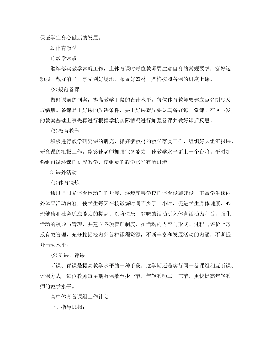 2020年高中体育备课组工作计划_第3页