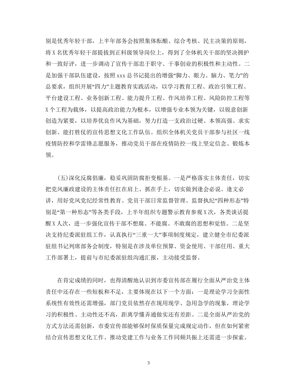 经典范文年党建工作上半年总结及下半年计划_第3页