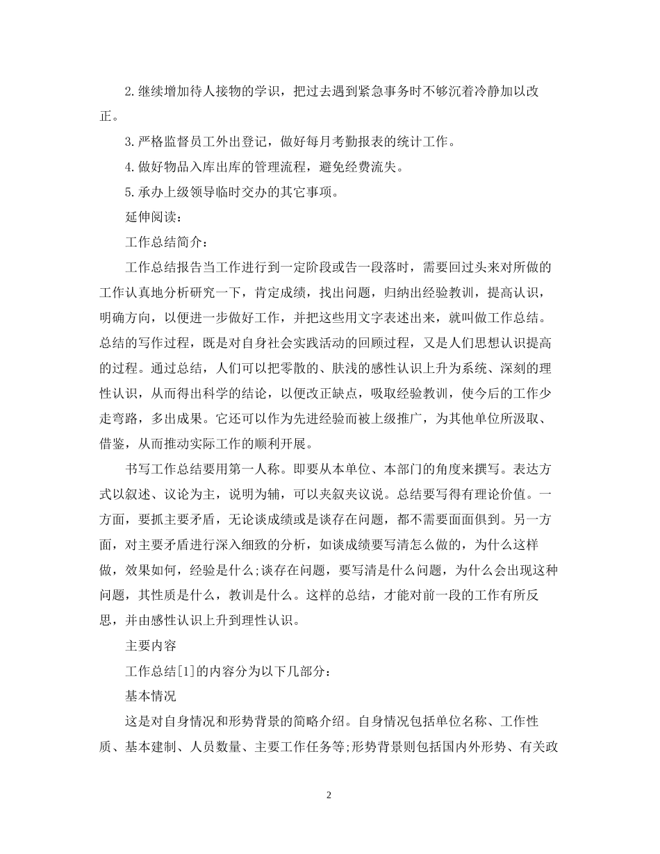 前台工作总结工作计划_第2页