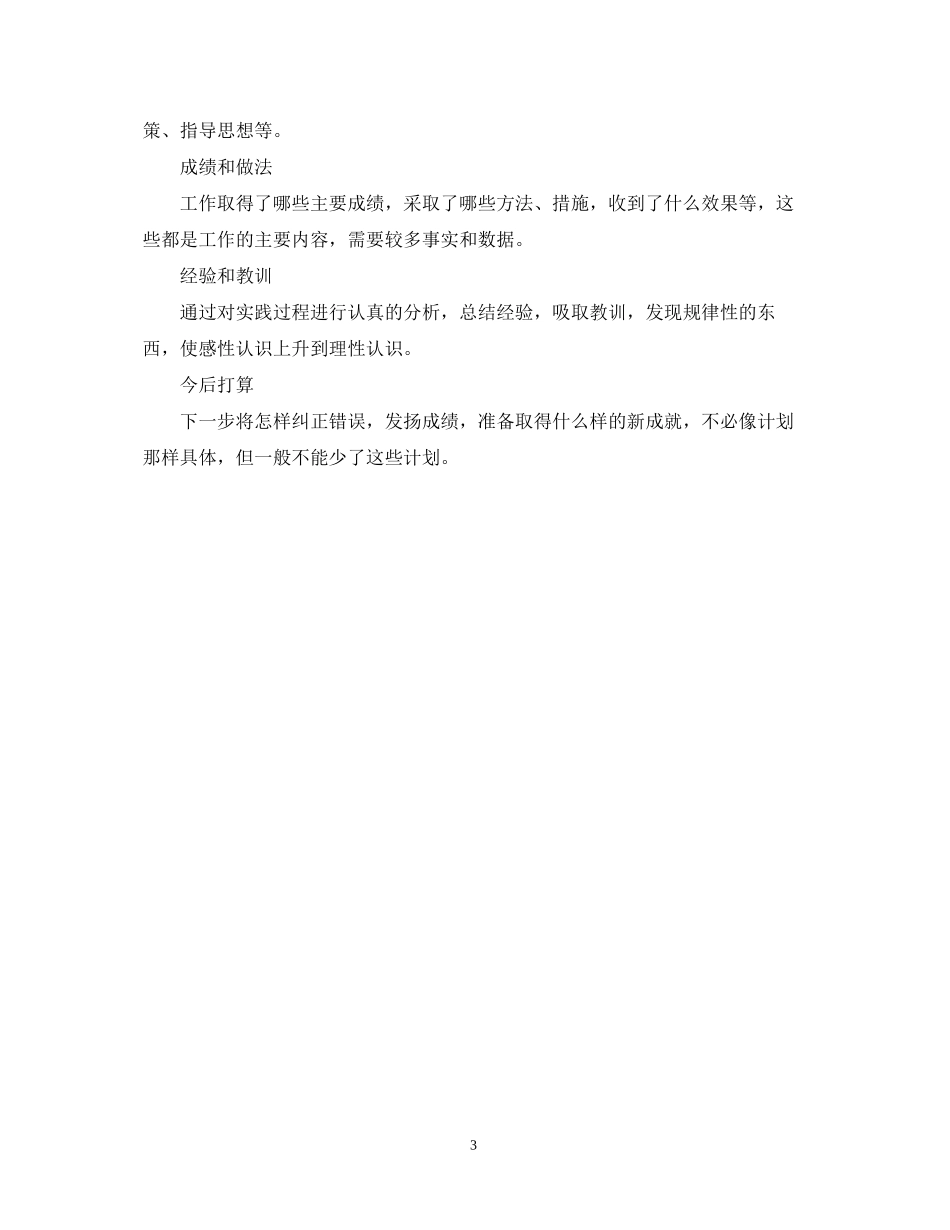 前台工作总结工作计划_第3页