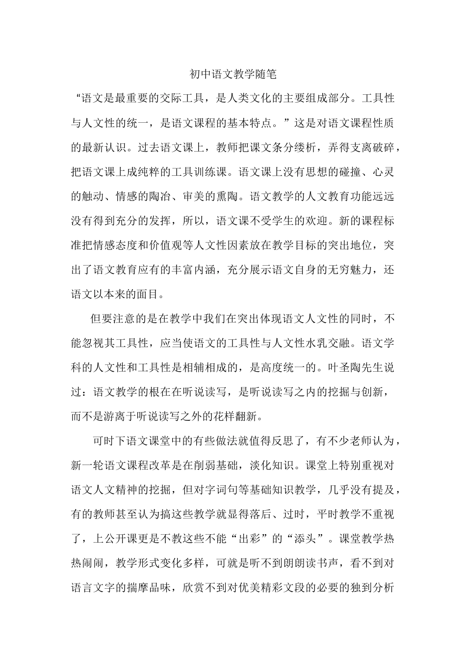 初中语文教学随笔_第1页