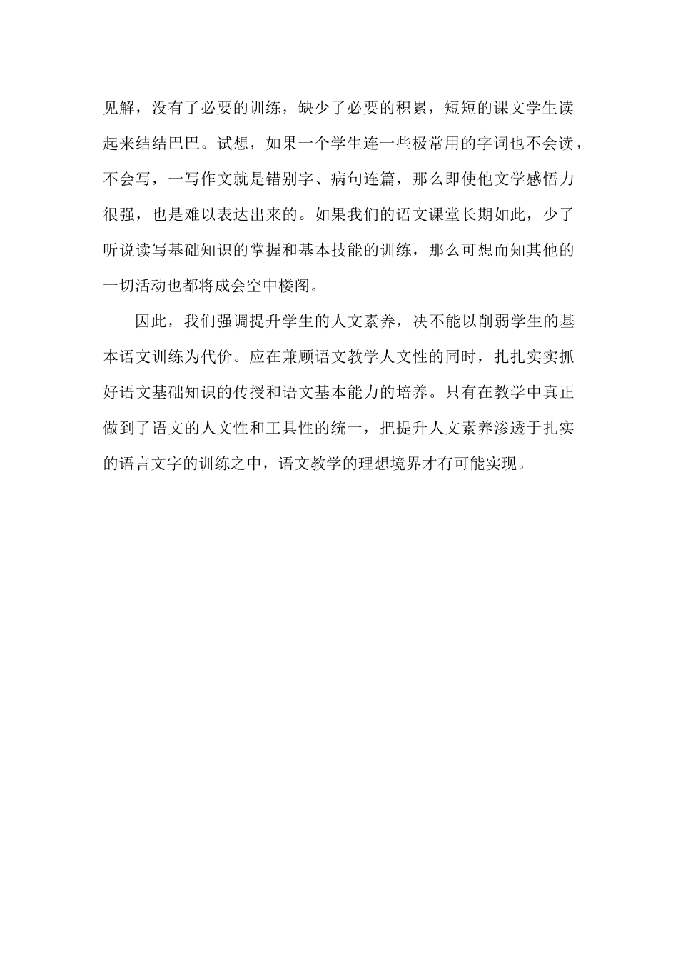 初中语文教学随笔_第2页