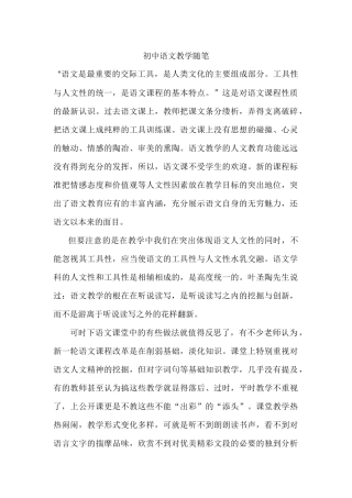 初中语文教学随笔