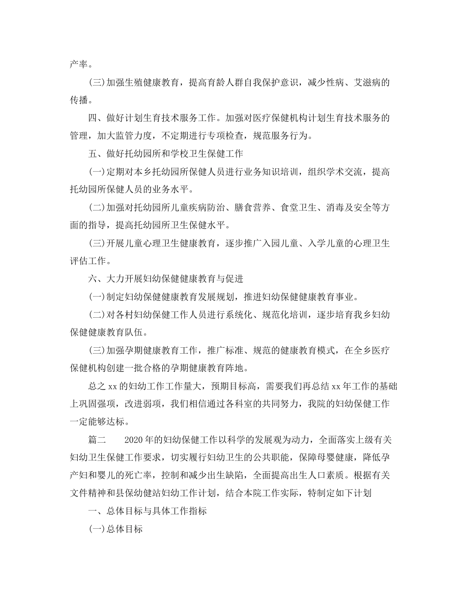 妇幼保健工作计划范文_第2页