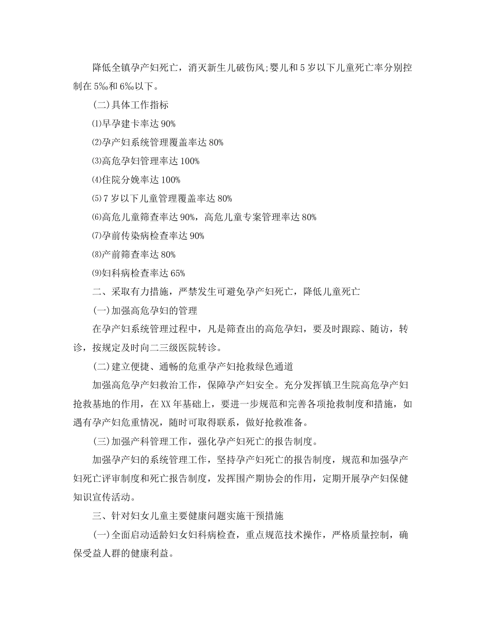 妇幼保健工作计划范文_第3页