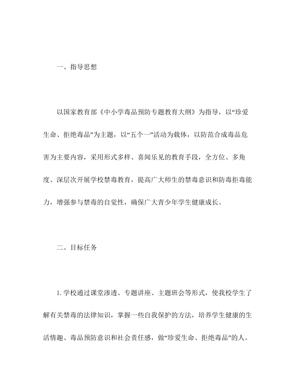 禁毒教育活动计划范文2)_第2页