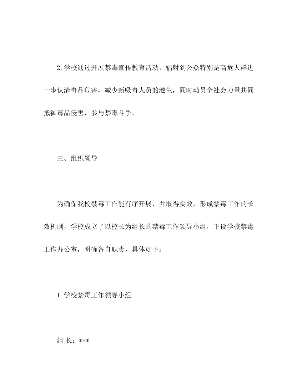 禁毒教育活动计划范文2)_第3页